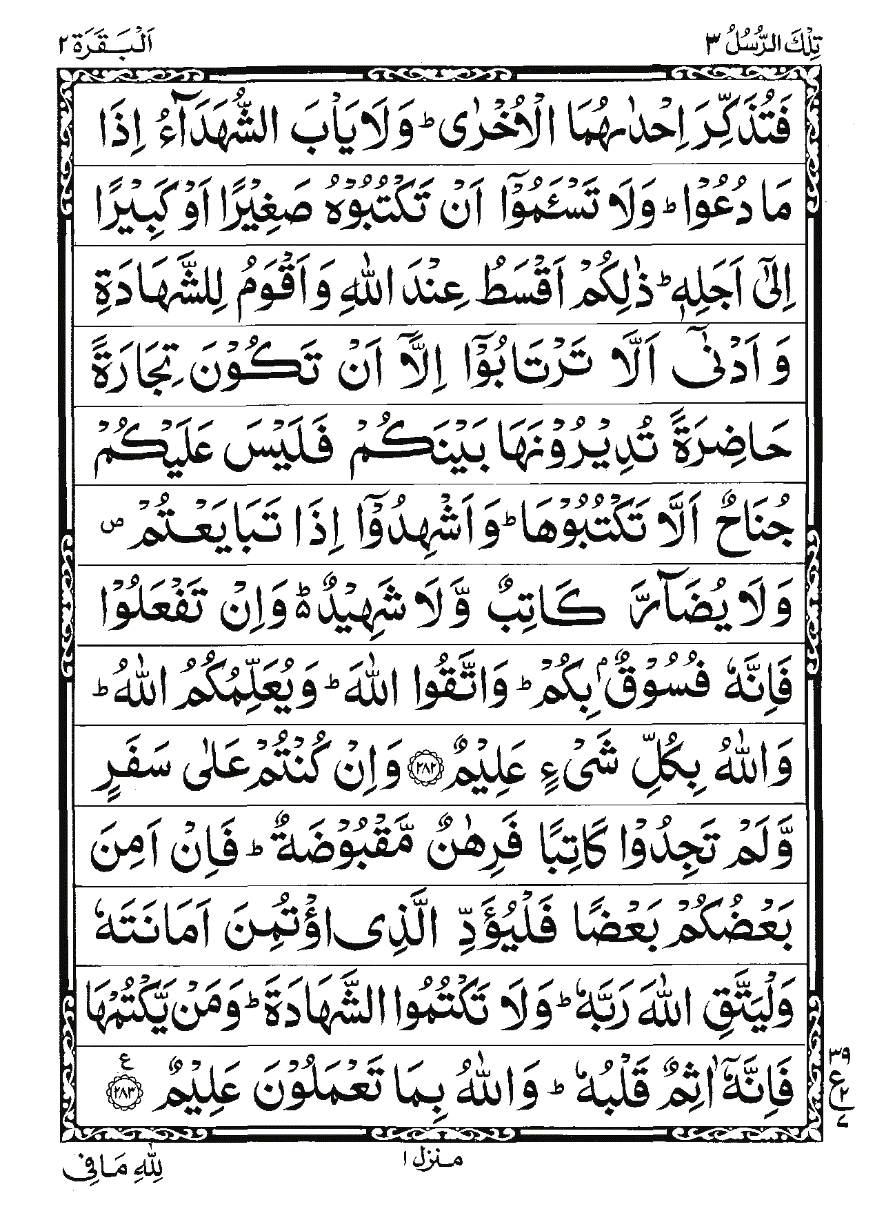 Surah Al-Baqarah Page 64